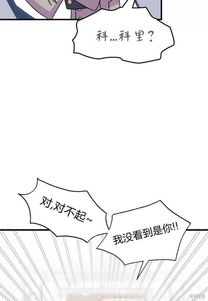《我不想当鹊桥》第11话 第79页