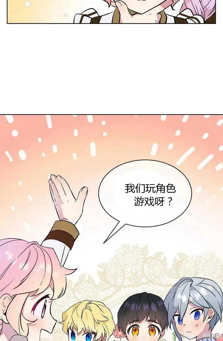 《不熟练的女士》第11话 第33页