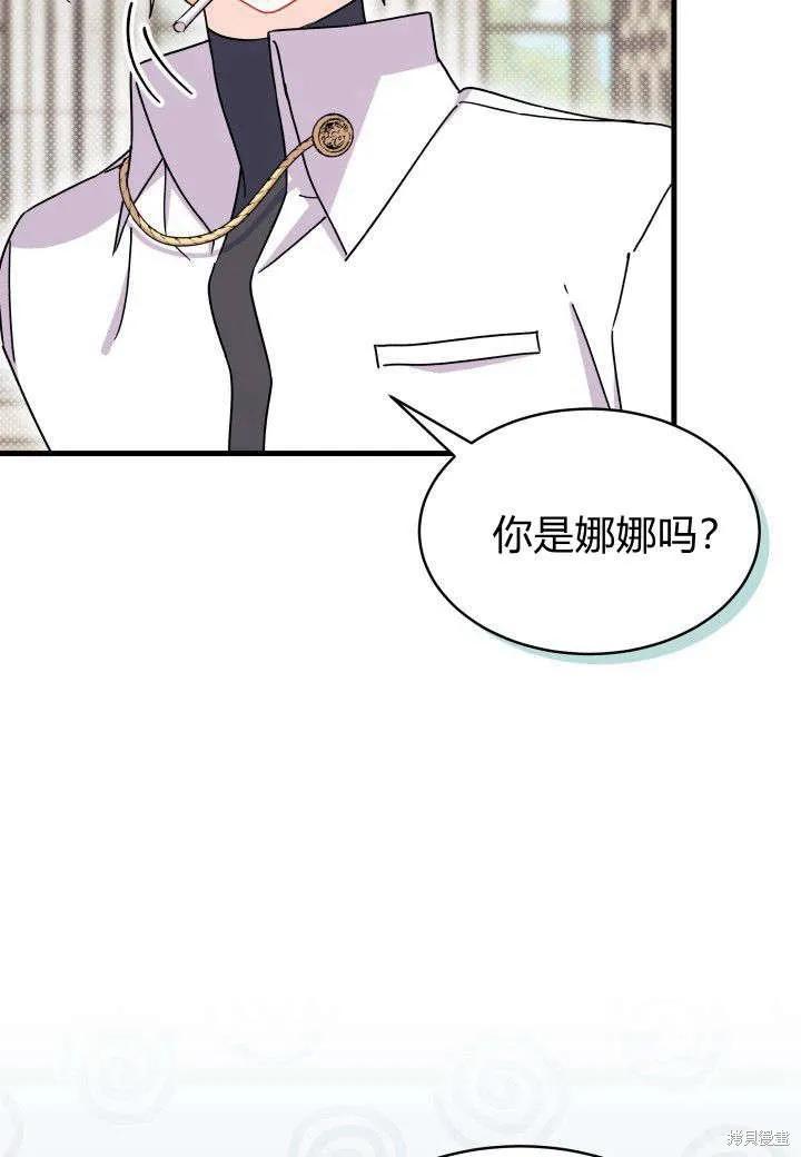 《我不想当鹊桥》第11话 第43页