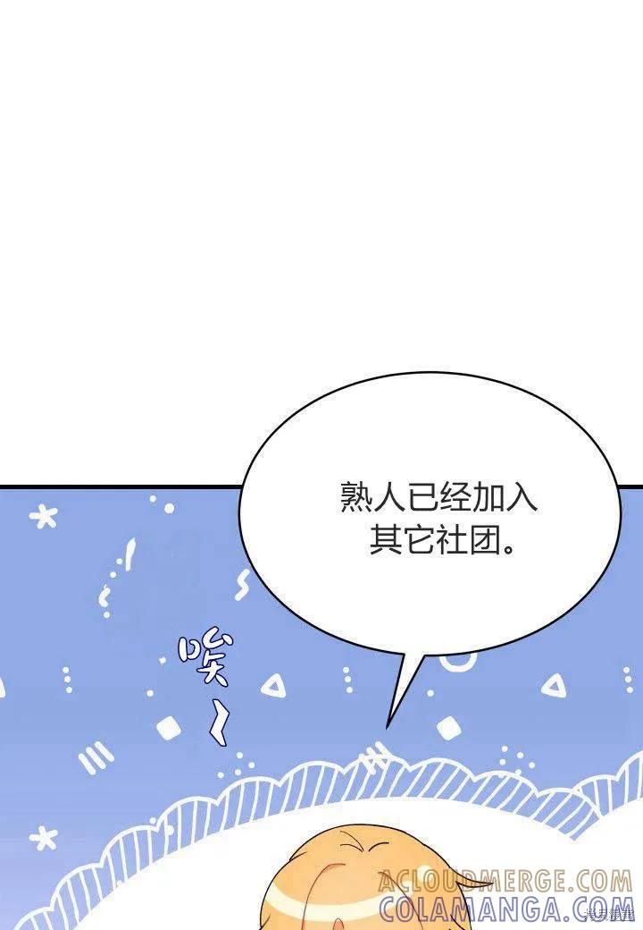 《我不想当鹊桥》第11话 第65页