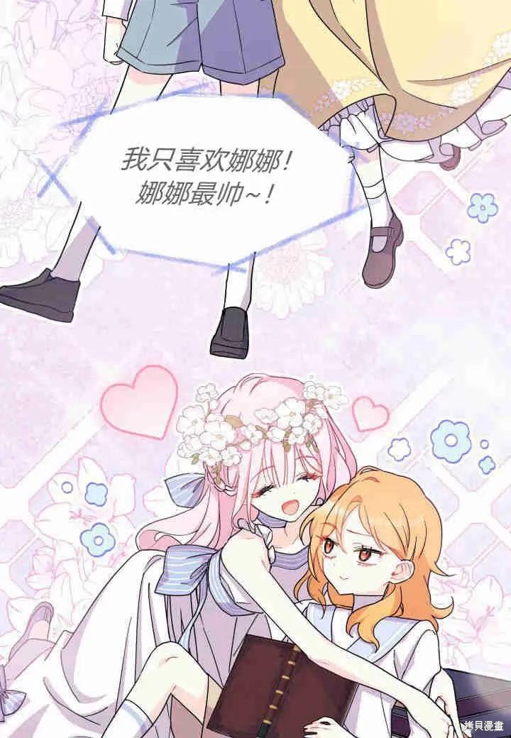 《我不想当鹊桥》第11话 第51页