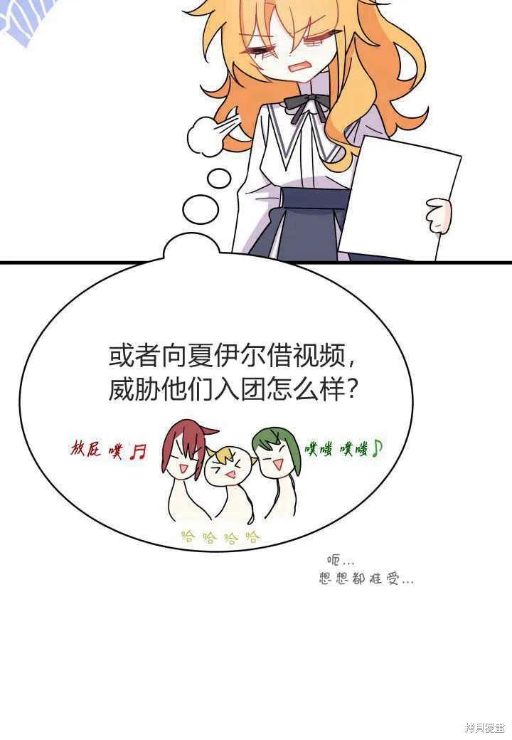 《我不想当鹊桥》第11话 第66页