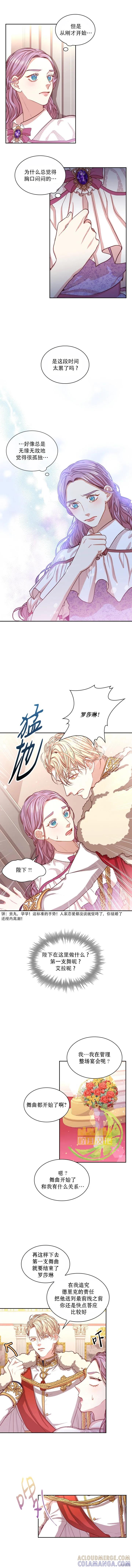 《成为暴君的秘书官》第11话 第6页
