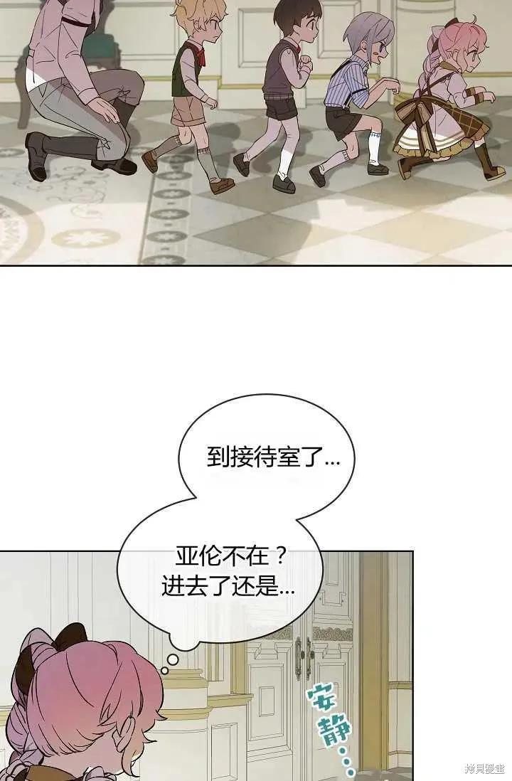 《不熟练的女士》第11话 第41页