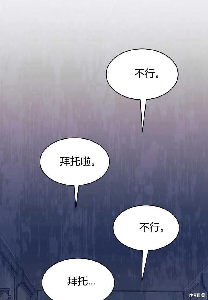《我不想当鹊桥》第11话 第99页