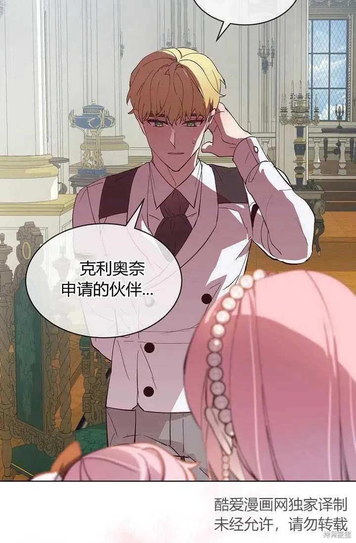 《不熟练的女士》第11话 第71页