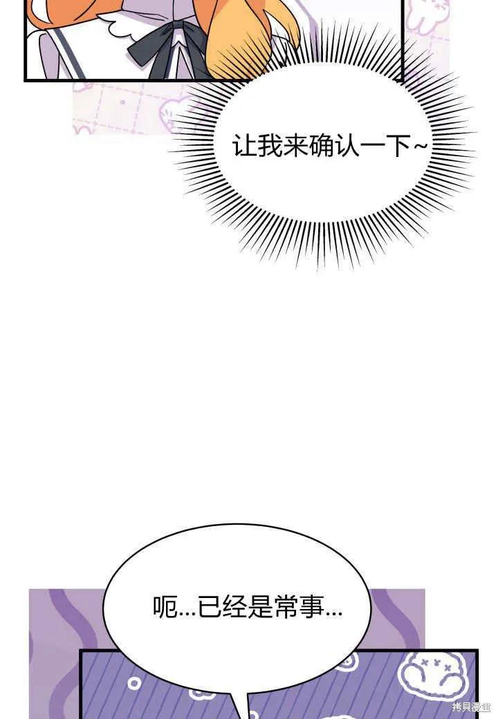 《我不想当鹊桥》第11话 第106页