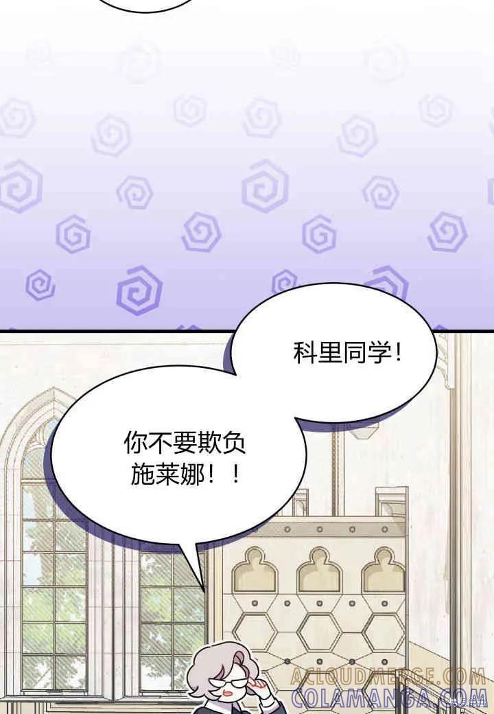 《我不想当鹊桥》第11话 第101页