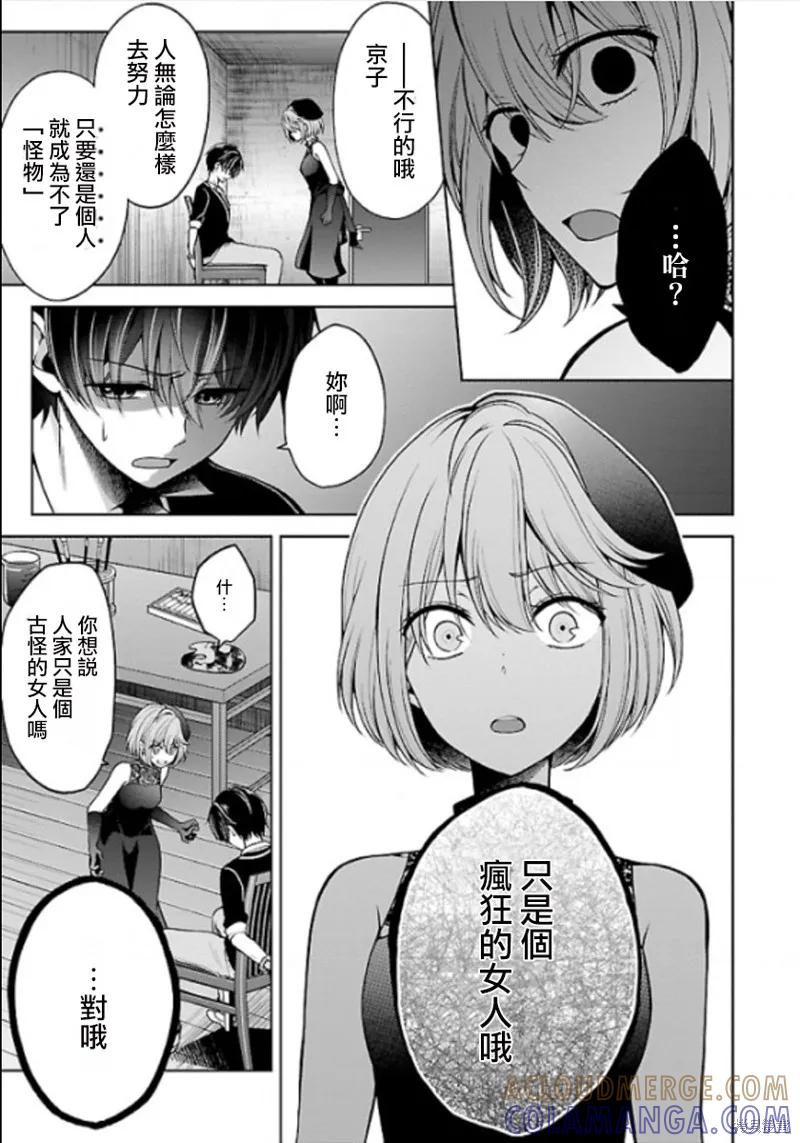 《没有名字的怪物》第10话 第43页
