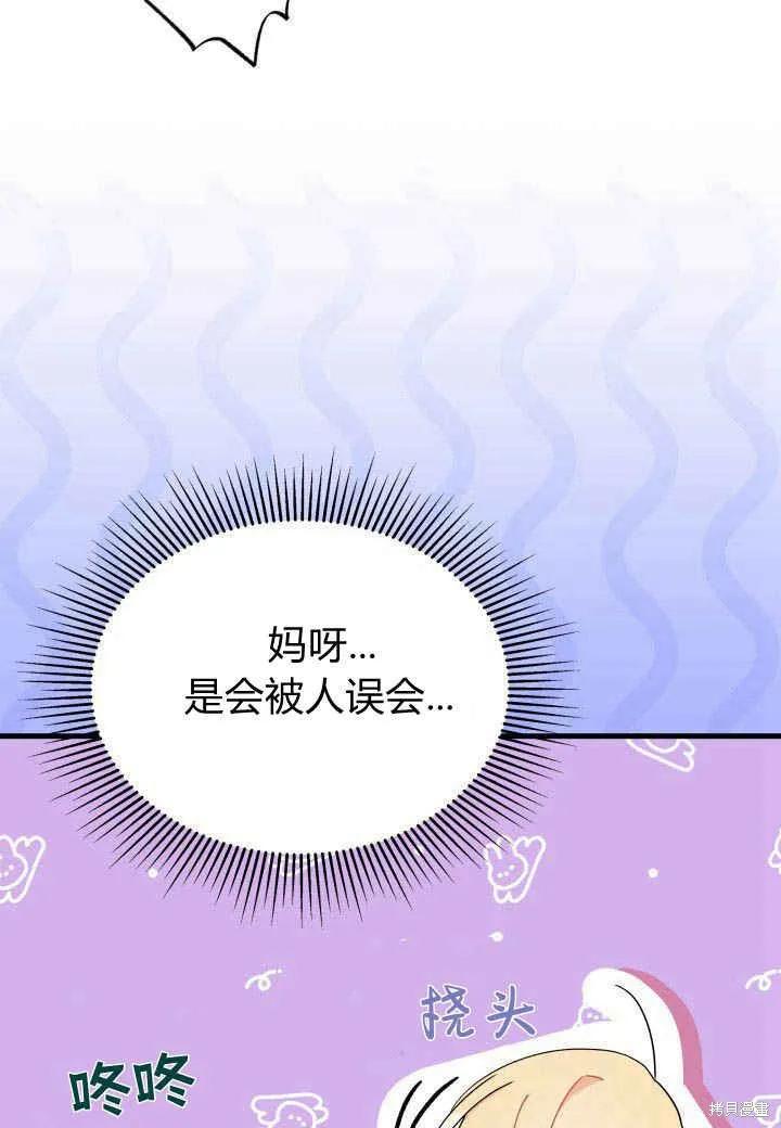 《我不想当鹊桥》第11话 第112页