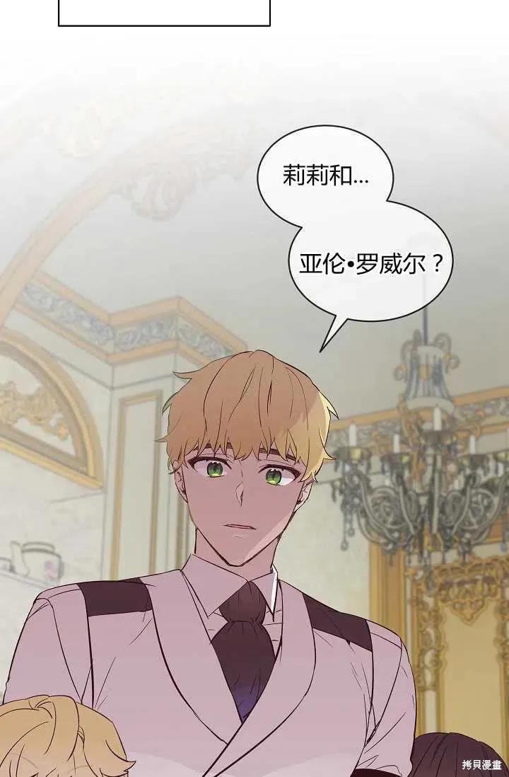《不熟练的女士》第11话 第24页