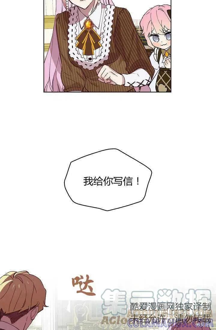 《不熟练的女士》第11话 第64页