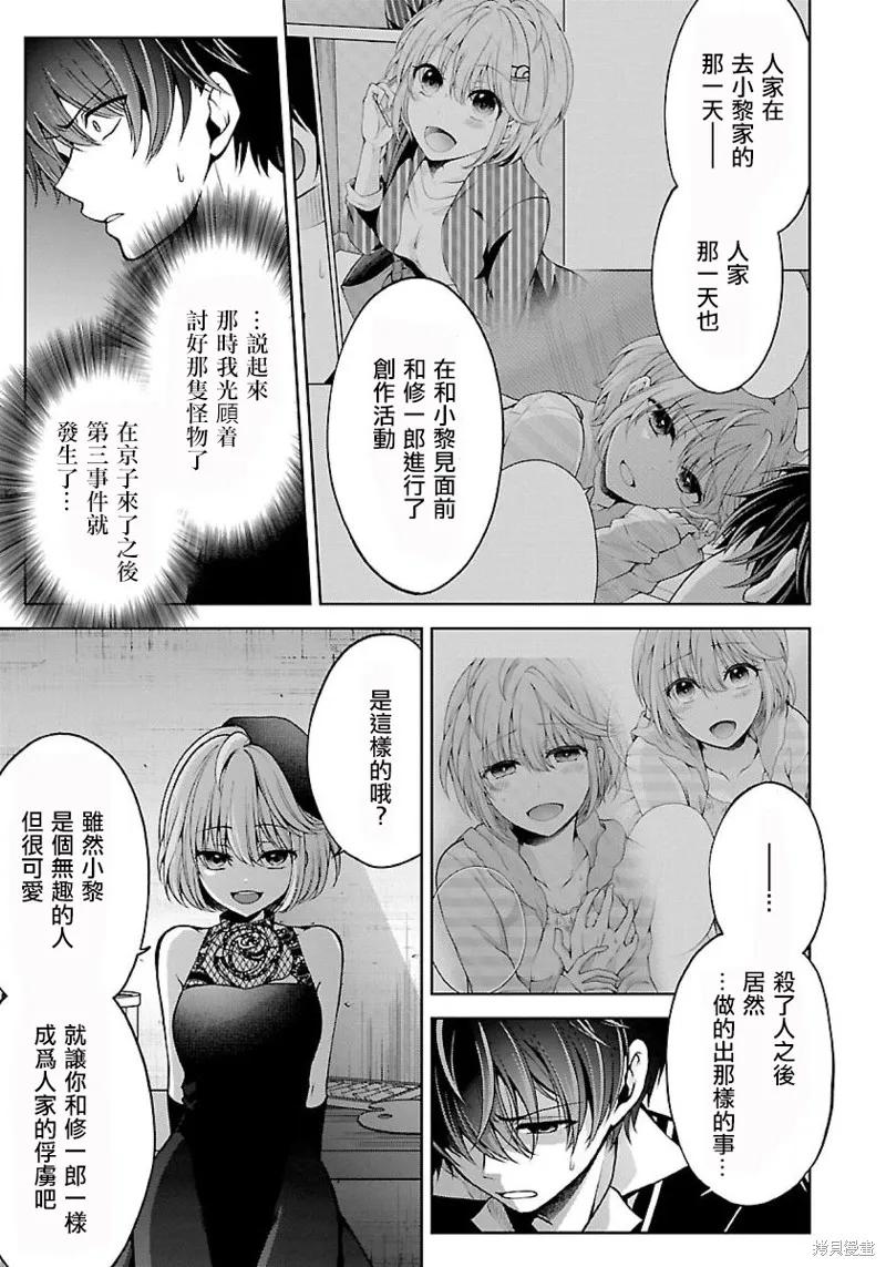 《没有名字的怪物》第10话 第21页