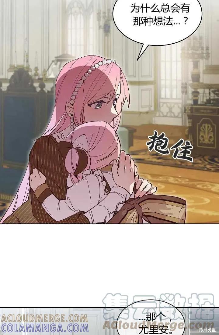《不熟练的女士》第11话 第70页