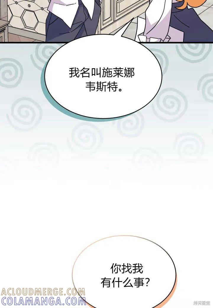 《我不想当鹊桥》第11话 第45页