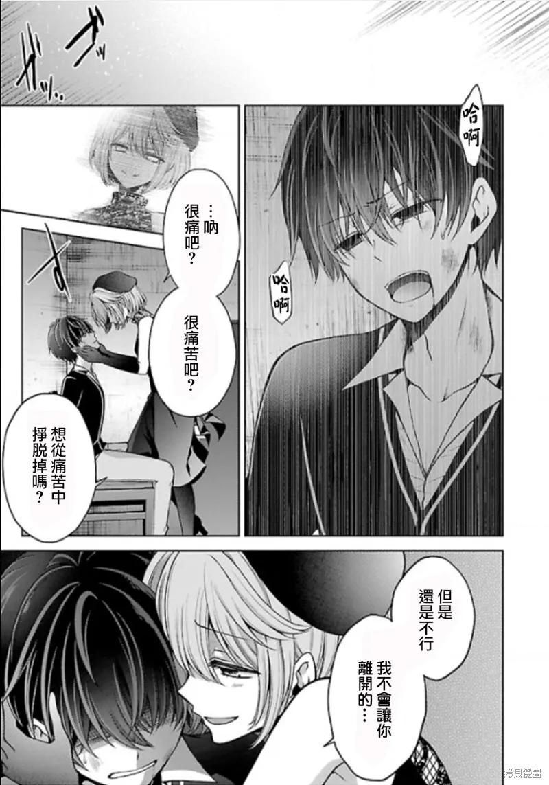 《没有名字的怪物》第10话 第35页