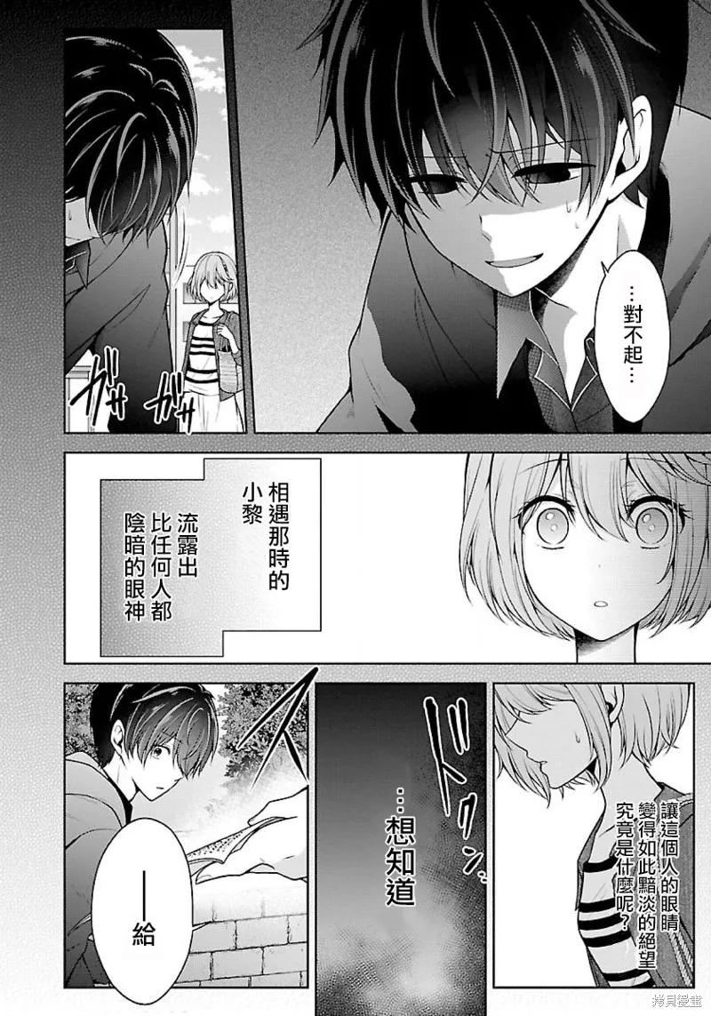 《没有名字的怪物》第10话 第6页