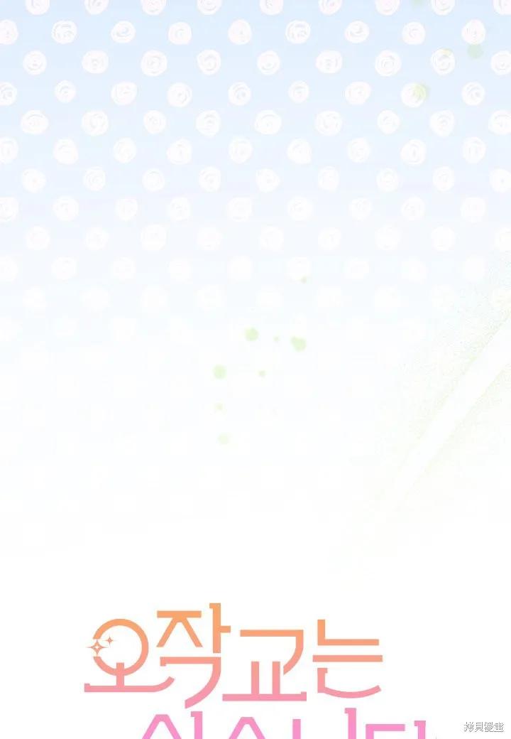 《我不想当鹊桥》第11话 第4页