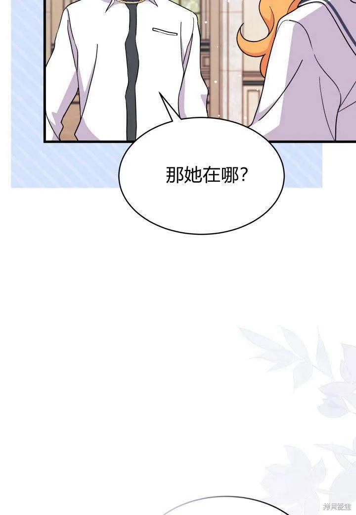 《我不想当鹊桥》第11话 第15页