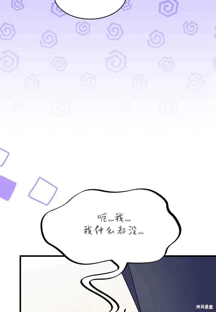 《我不想当鹊桥》第11话 第103页