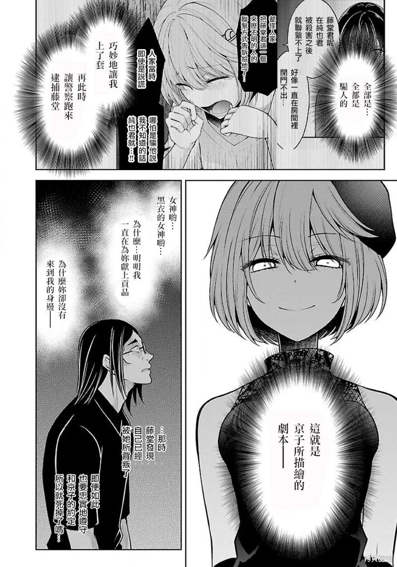 《没有名字的怪物》第10话 第26页