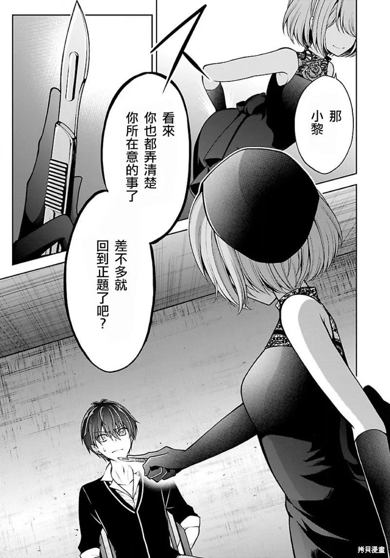 《没有名字的怪物》第10话 第27页