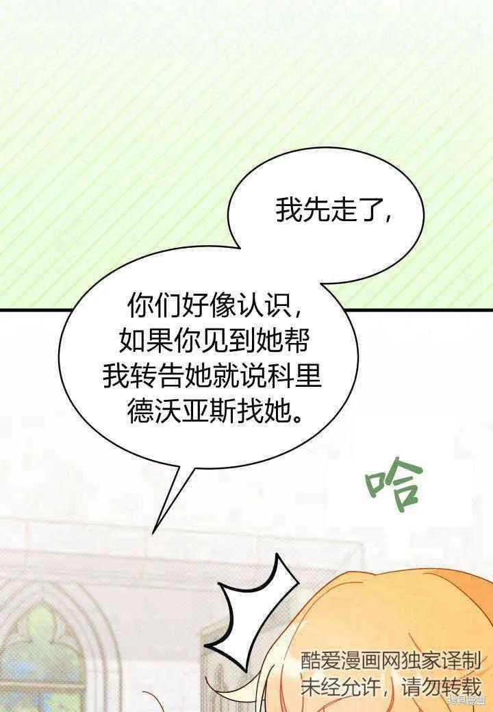 《我不想当鹊桥》第11话 第26页
