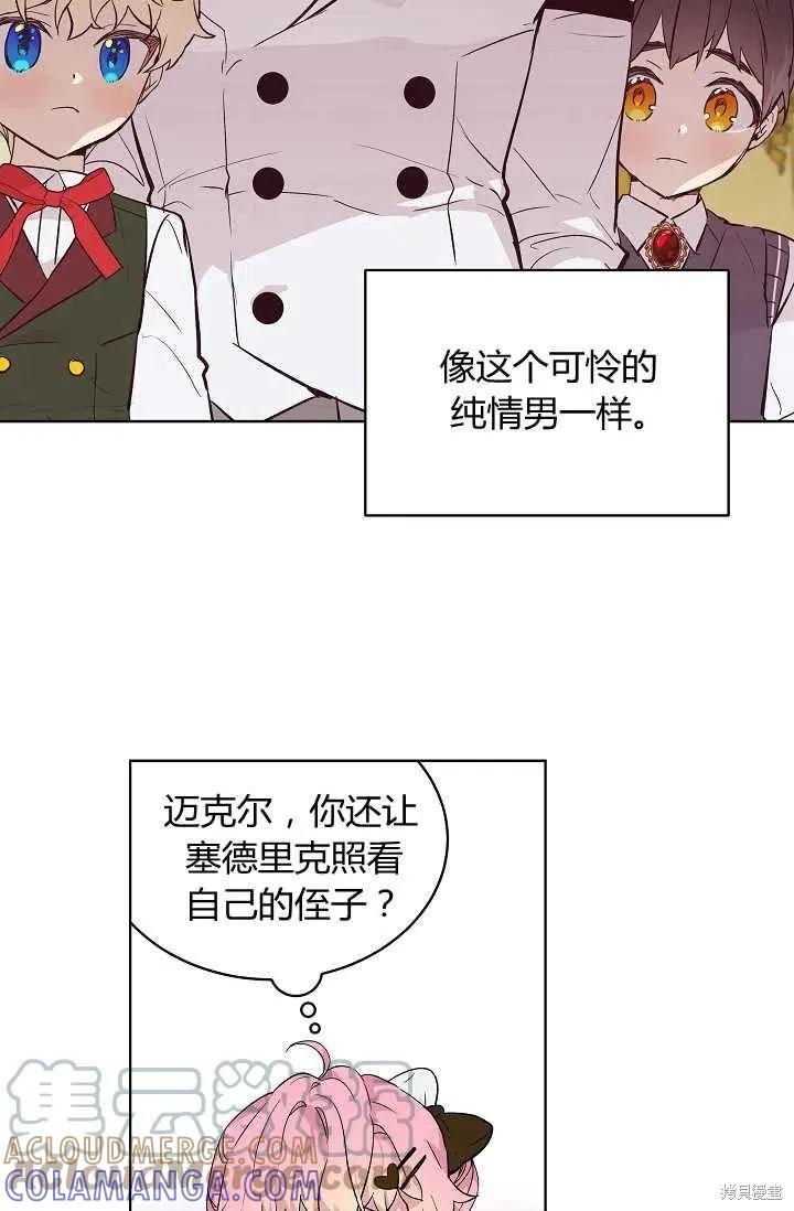 《不熟练的女士》第11话 第25页