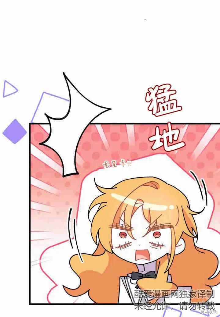 《我不想当鹊桥》第11话 第67页