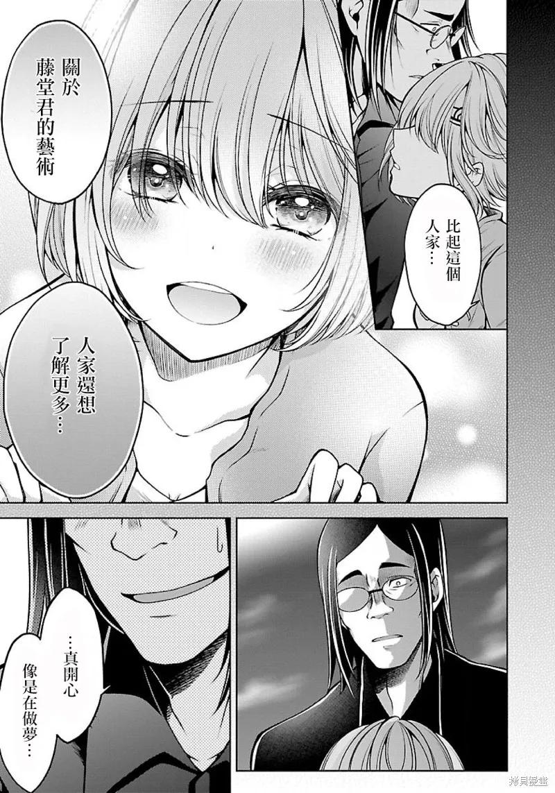 《没有名字的怪物》第10话 第15页