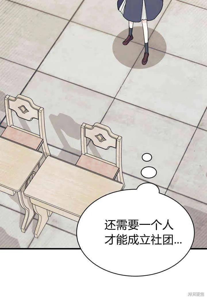 《我不想当鹊桥》第11话 第62页