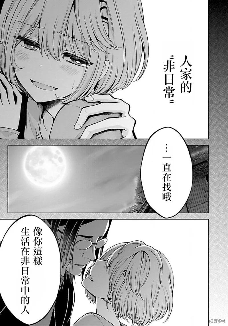 《没有名字的怪物》第10话 第17页