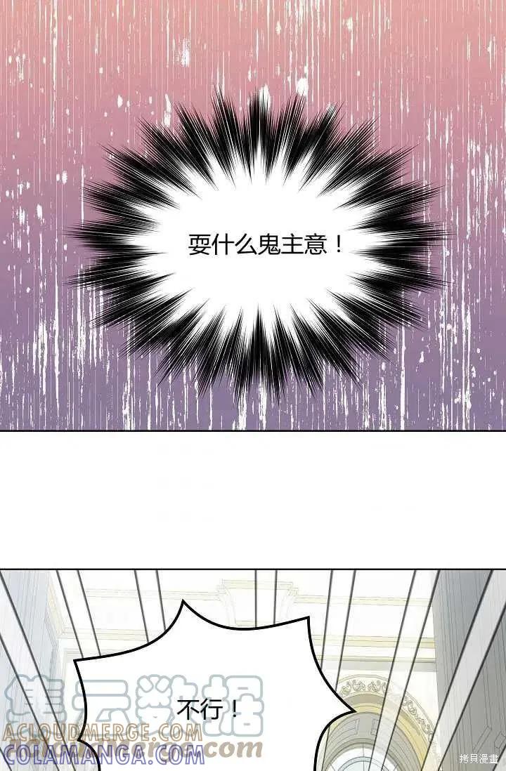 《不熟练的女士》第11话 第46页