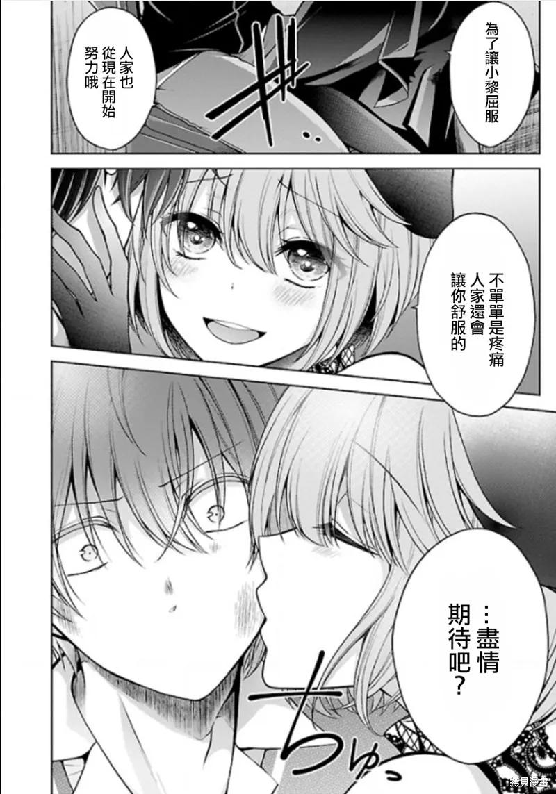 《没有名字的怪物》第10话 第36页