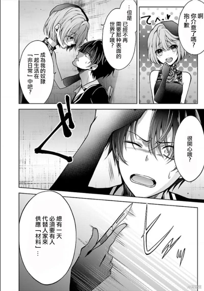 《没有名字的怪物》第10话 第30页