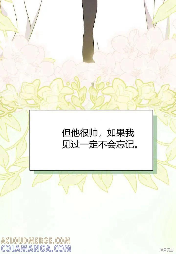 《我不想当鹊桥》第11话 第13页