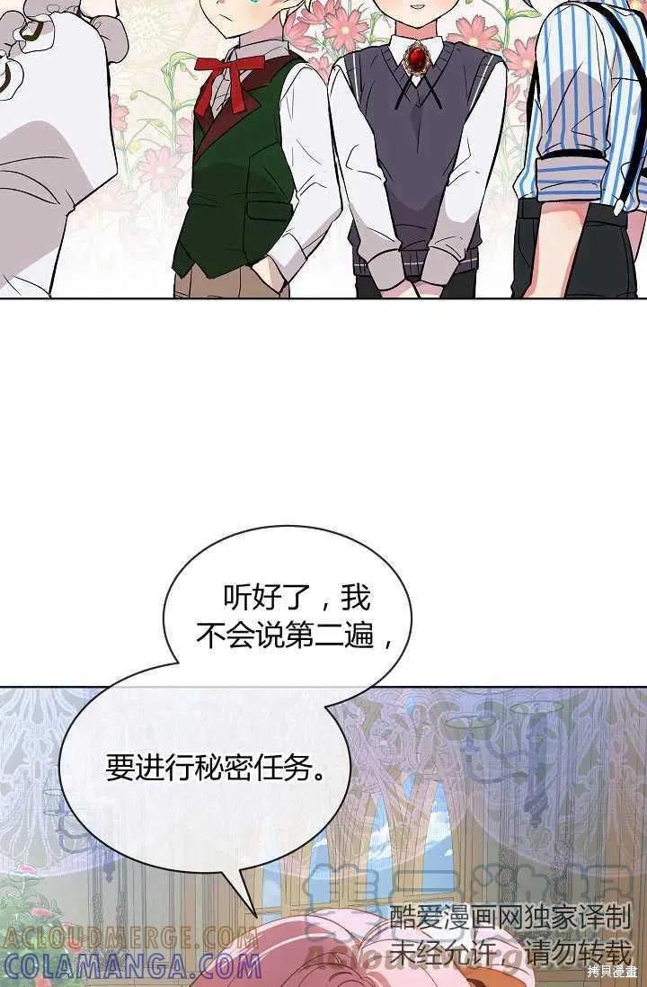 《不熟练的女士》第11话 第34页
