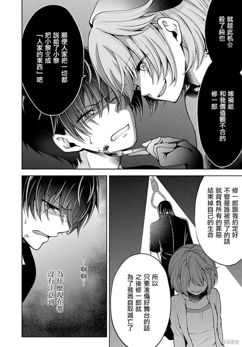 《没有名字的怪物》第10话 第24页
