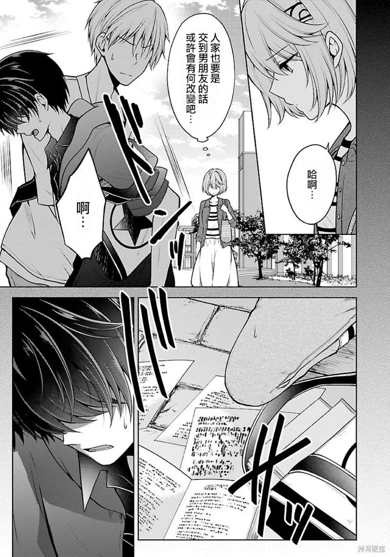 《没有名字的怪物》第10话 第5页