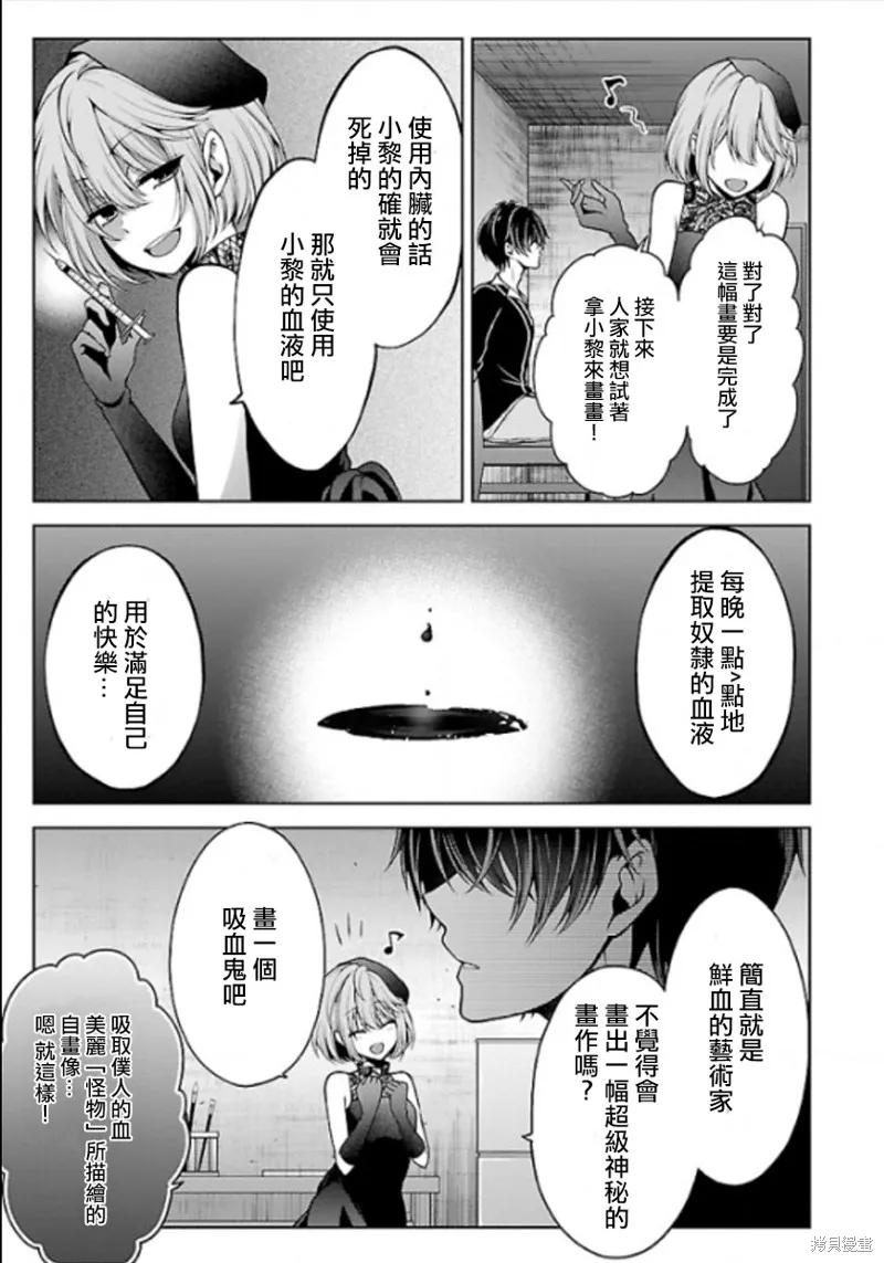 《没有名字的怪物》第10话 第41页