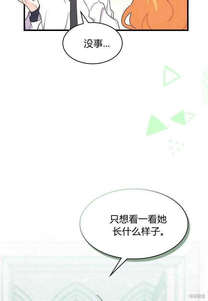 《我不想当鹊桥》第11话 第23页