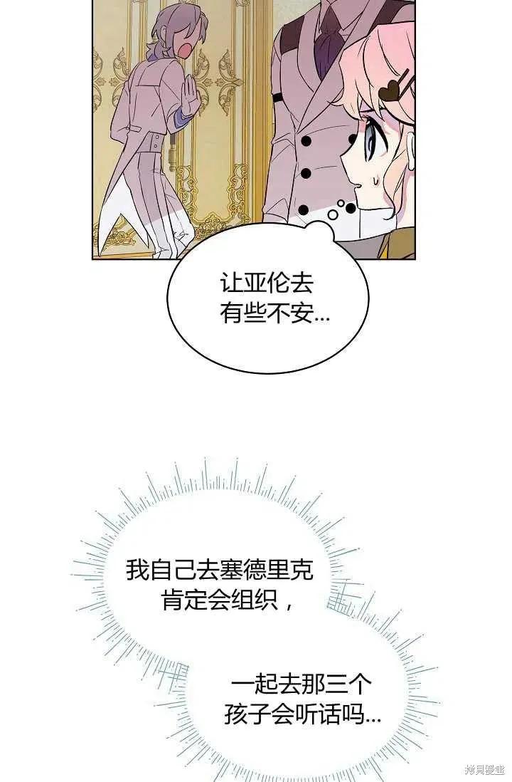 《不熟练的女士》第11话 第30页