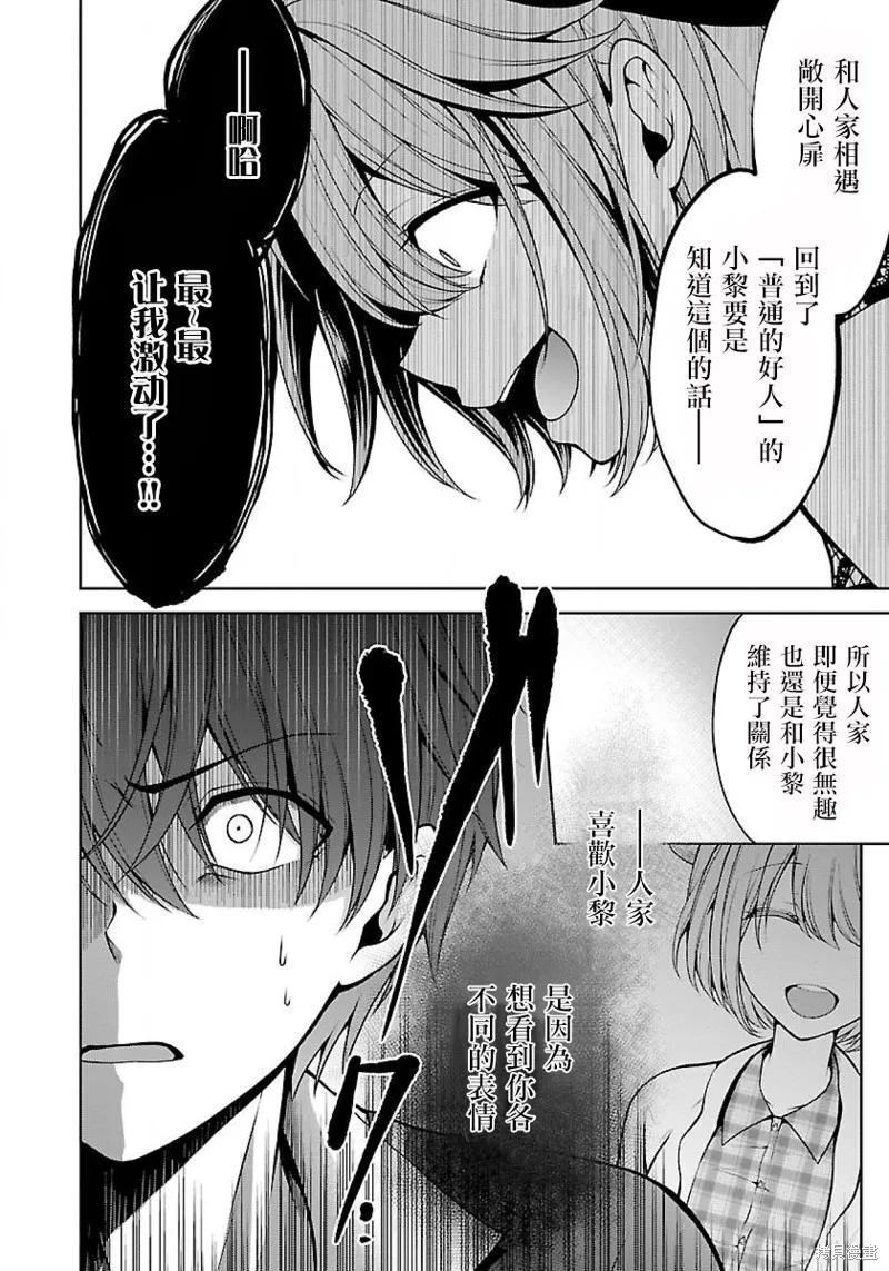 《没有名字的怪物》第10话 第20页