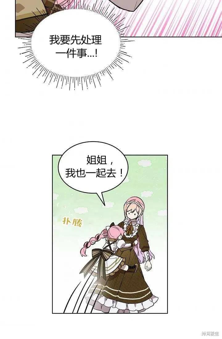 《不熟练的女士》第11话 第6页