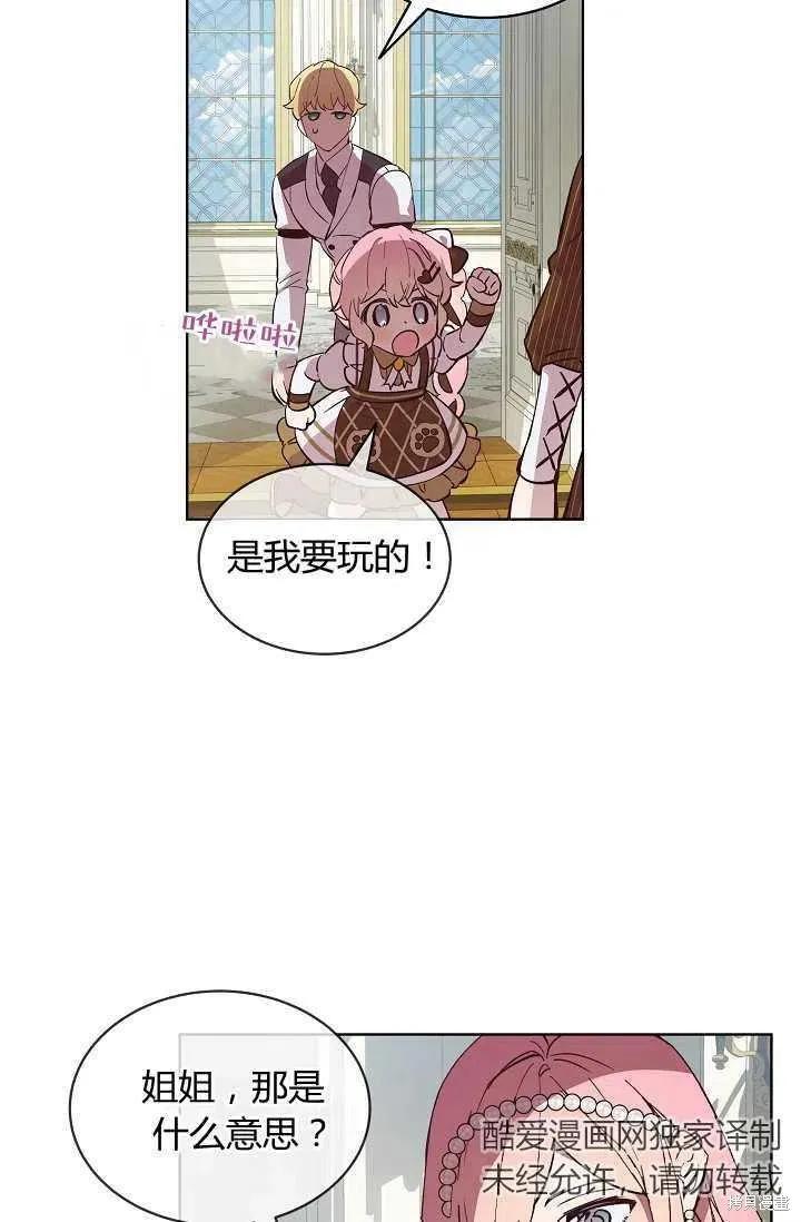 《不熟练的女士》第11话 第53页