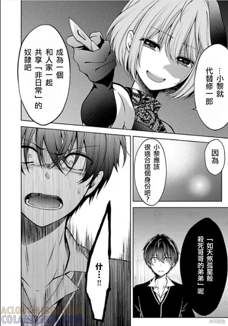 《没有名字的怪物》第10话 第28页