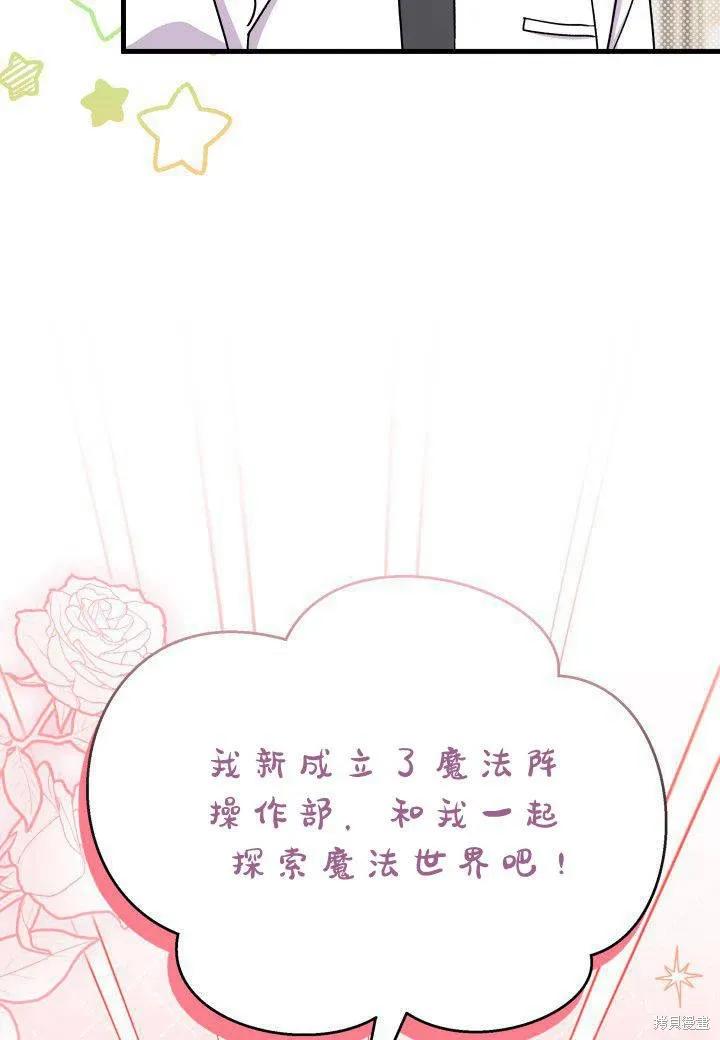 《我不想当鹊桥》第11话 第86页