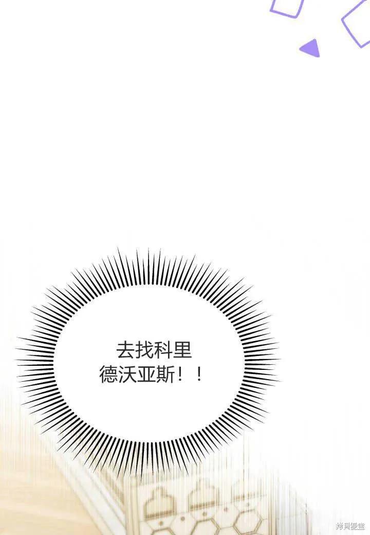 《我不想当鹊桥》第11话 第68页