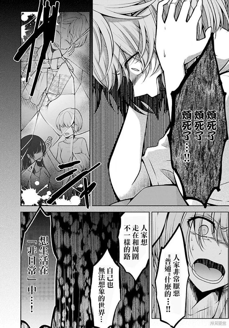 《没有名字的怪物》第10话 第2页