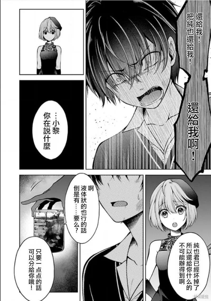 《没有名字的怪物》第10话 第38页